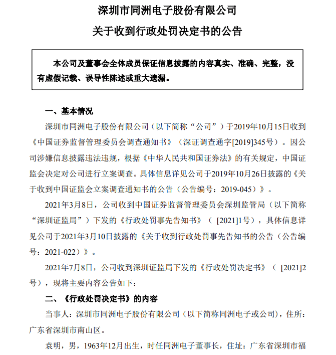 同洲电子引领科技创新，迈向发展新高地公告发布