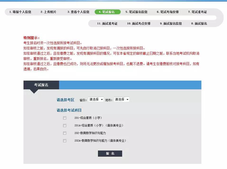 教师资格证笔试报名最新指南