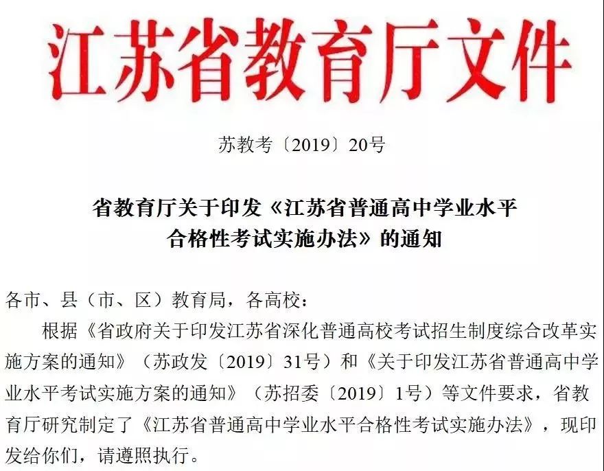 江苏新高考改革最新动态，内容与影响展望