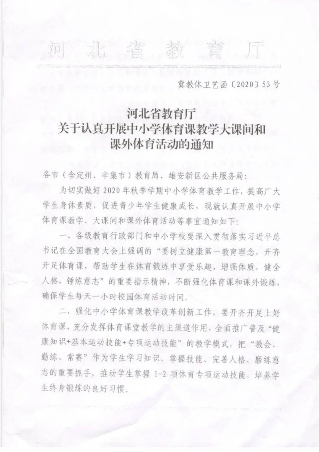 河北省教育局最新通知，深化教育改革，全面推进素质教育实施