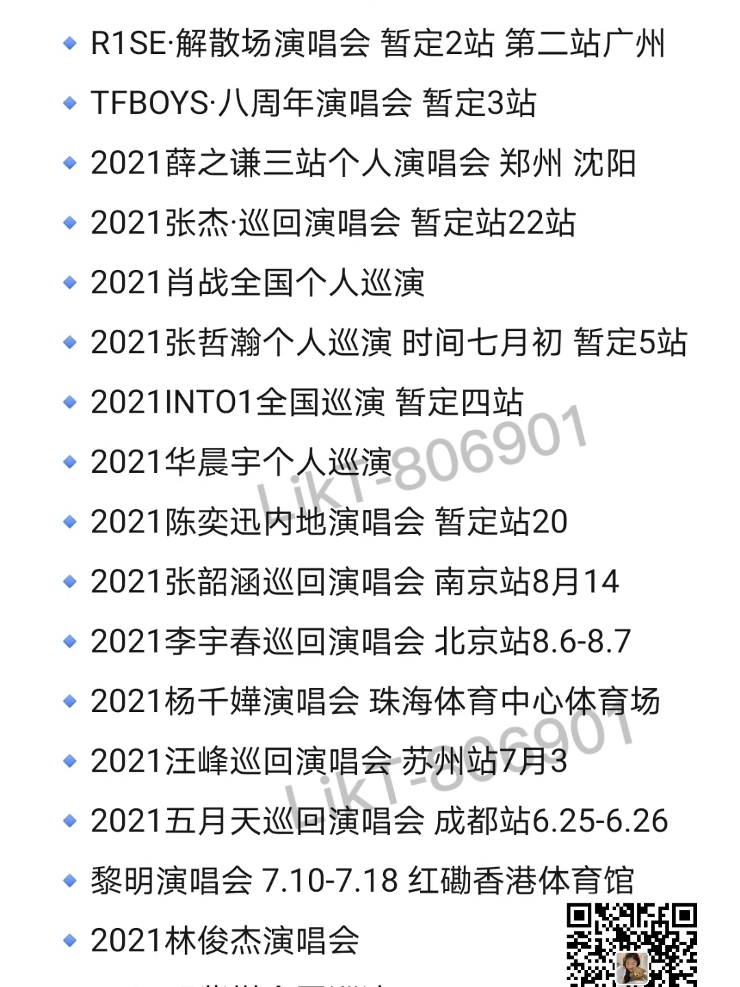 2021年演唱会最新消息大汇总